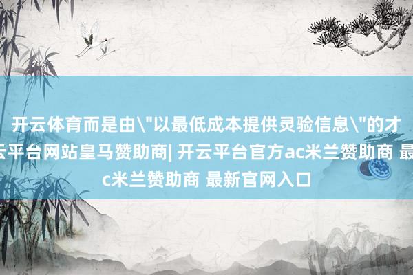 开云体育而是由